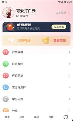 吃瓜会员app  第3张