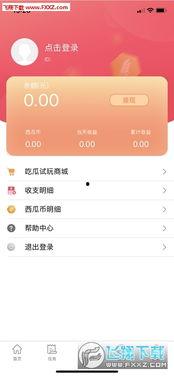 吃瓜试玩app赚钱,轻松赚钱新体验！  第3张