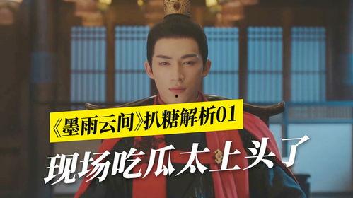 萧蘅吃瓜  第2张
