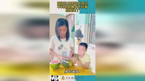 吃瓜姐姐和弟弟,吃瓜姐姐与弟弟的欢乐日常  第2张