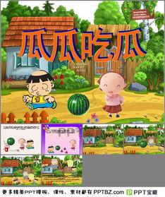 瓜瓜吃瓜教案大班,趣味探索与认知成长