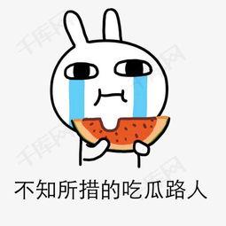 爆料吃瓜表情包图片  第2张